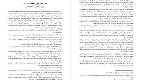 دانلود PDF کتاب علل و عوامل قطعنامه ۵۹۸ کامران غضنفری