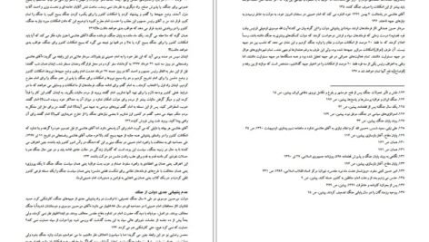 دانلود PDF کتاب علل و عوامل قطعنامه ۵۹۸ کامران غضنفری