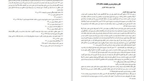 دانلود PDF کتاب علل و عوامل قطعنامه ۵۹۸ کامران غضنفری
