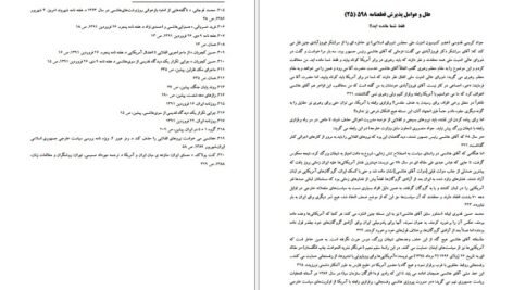 دانلود PDF کتاب علل و عوامل قطعنامه ۵۹۸ کامران غضنفری
