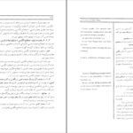 دانلود PDF کتاب فرهنگ اصطلاحات صناعات ادبی محمد طباطبایی