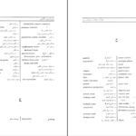 دانلود PDF کتاب فرهنگ اصطلاحات صناعات ادبی محمد طباطبایی