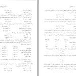 دانلود PDF جزوه مباحث جاری در حسابداری