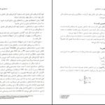 دانلود PDF جزوه مباحث جاری در حسابداری