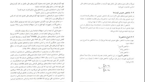 دانلود PDF جزوه مباحث جاری در حسابداری