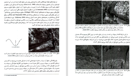 دانلود PDF کتاب مبانی چینه نگاری سکانسی دکتر عبدالحسین امینی
