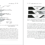 دانلود PDF کتاب مبانی چینه نگاری سکانسی دکتر عبدالحسین امینی