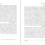 دانلود PDF کتاب مبانی چینه نگاری سکانسی دکتر عبدالحسین امینی