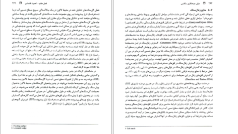 دانلود PDF کتاب مبانی چینه نگاری سکانسی دکتر عبدالحسین امینی