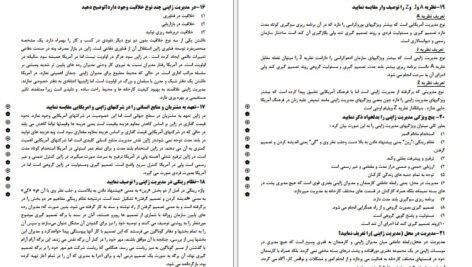دانلود PDF کتاب مدیریت تطبیقی سیدمهدی الوانی
