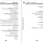دانلود PDF کتاب مدیریت تطبیقی سیدمهدی الوانی