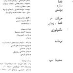 دانلود PDF کتاب معماری فرم فضا و نظم فرانسیس دی‌کی‌چینگ