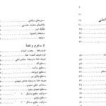 دانلود PDF کتاب معماری فرم فضا و نظم فرانسیس دی‌کی‌چینگ