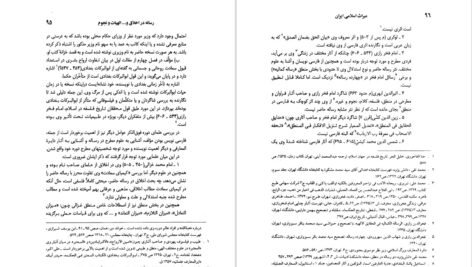 دانلود PDF کتاب میراث اسلامی ایران جلد ۷ رسول جعفریان