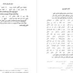 دانلود PDF کتاب میراث اسلامی ایران جلد ۷ رسول جعفریان