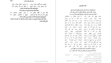 دانلود PDF کتاب میراث اسلامی ایران جلد ۷ رسول جعفریان
