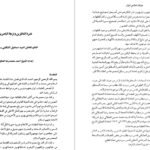 دانلود PDF کتاب میراث اسلامی ایران جلد ۷ رسول جعفریان