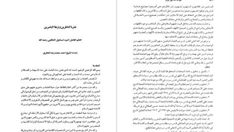دانلود PDF کتاب میراث اسلامی ایران جلد ۷ رسول جعفریان