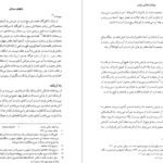 دانلود PDF کتاب میراث اسلامی ایران جلد ۷ رسول جعفریان