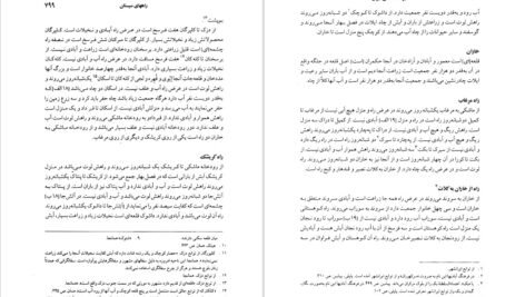 دانلود PDF کتاب میراث اسلامی ایران جلد ۷ رسول جعفریان