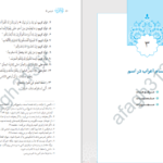 دانلود PDF کتاب نحو مقدماتی حمید محمدی