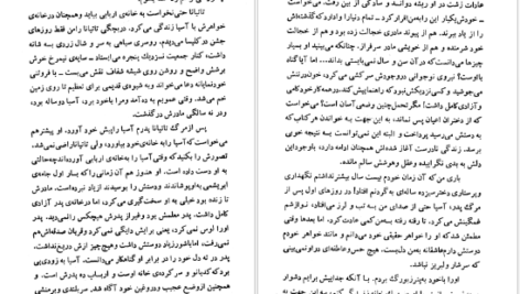 دانلود PDF کتاب نخستین عشق ایوان تورنگنیف