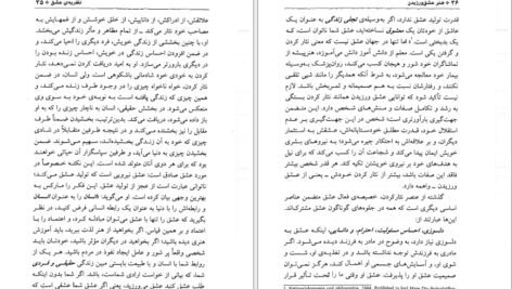 دانلود PDF کتاب هنر عشق ورزیدن پوری سلطانی