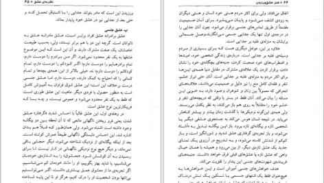 دانلود PDF کتاب هنر عشق ورزیدن پوری سلطانی