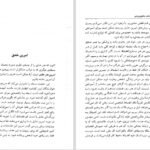 دانلود PDF کتاب هنر عشق ورزیدن پوری سلطانی