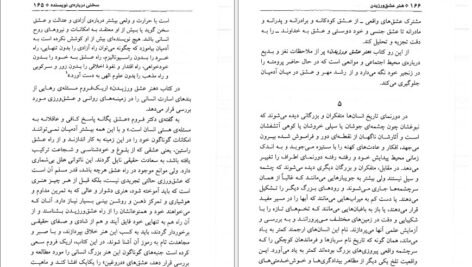 دانلود PDF کتاب هنر عشق ورزیدن پوری سلطانی