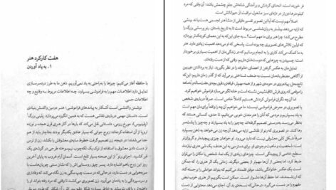 دانلود PDF کتاب هنر همچون درمان آلن دوباتن