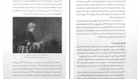 دانلود PDF کتاب هنر همچون درمان آلن دوباتن