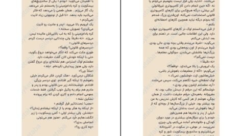دانلود PDF کتاب هیچ وقت دروغ نگو فریدا مک فادن