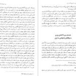 دانلود PDF کتاب چهره‌های منفور در تاریخ معاصر ایران حبیب الله تابانی