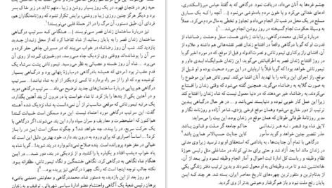دانلود PDF کتاب چهره‌های منفور در تاریخ معاصر ایران حبیب الله تابانی