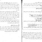 دانلود PDF کتاب چگونه تحقیق کنیم عیسی ابراهیم زاده