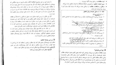 دانلود PDF کتاب چگونه تحقیق کنیم عیسی ابراهیم زاده