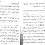 دانلود PDF کتاب چگونه تحقیق کنیم عیسی ابراهیم زاده