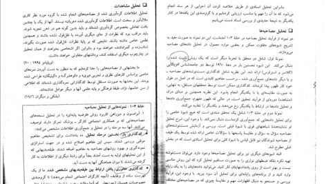 دانلود PDF کتاب چگونه تحقیق کنیم عیسی ابراهیم زاده