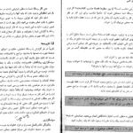 دانلود PDF کتاب چگونه تحقیق کنیم عیسی ابراهیم زاده