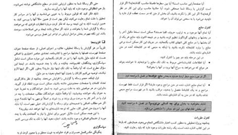 دانلود PDF کتاب چگونه تحقیق کنیم عیسی ابراهیم زاده