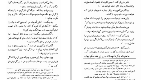 دانلود PDF کتاب کمدی الهی برزخ جلد ۲ شجاع الدین شفا