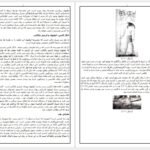 دانلود PDF کتاب گل حیات درون والوملکیزدک