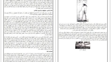 دانلود PDF کتاب گل حیات درون والوملکیزدک