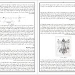دانلود PDF کتاب گل حیات درون والوملکیزدک