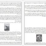 دانلود PDF کتاب گل حیات درون والوملکیزدک