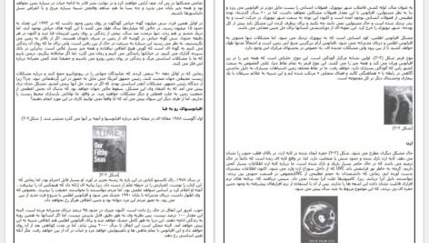 دانلود PDF کتاب گل حیات درون والوملکیزدک