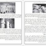 دانلود PDF کتاب گل حیات درون والوملکیزدک