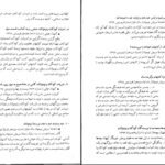 دانلود PDF کتاب گلچهر جلد ۱ حسین حداد