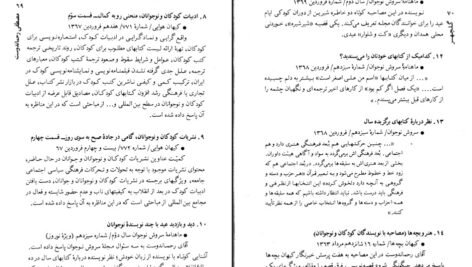 دانلود PDF کتاب گلچهر جلد ۱ حسین حداد
